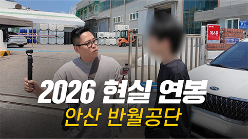 대한민국 제조업 최대 공단 현실 연봉은 얼마일까? | 안산 반월공단