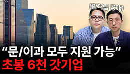 연세대도 떨어집니다. 학벌보다 중요한 외국계 합격 팁 2가지 공개합니다.