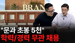 "지금 성수동에서 제일 핫한 회사" 연봉, 복지, 합격팁 여기서만 공개합니다
