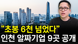  “전부 평점 3 이상” 인천 사람도 잘 모르는 인천 알짜기업 9곳
