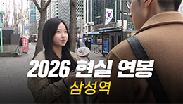 솔직히, 연봉 얼마 받으세요? 직무, 연차별 현실 연봉 | 삼성역
